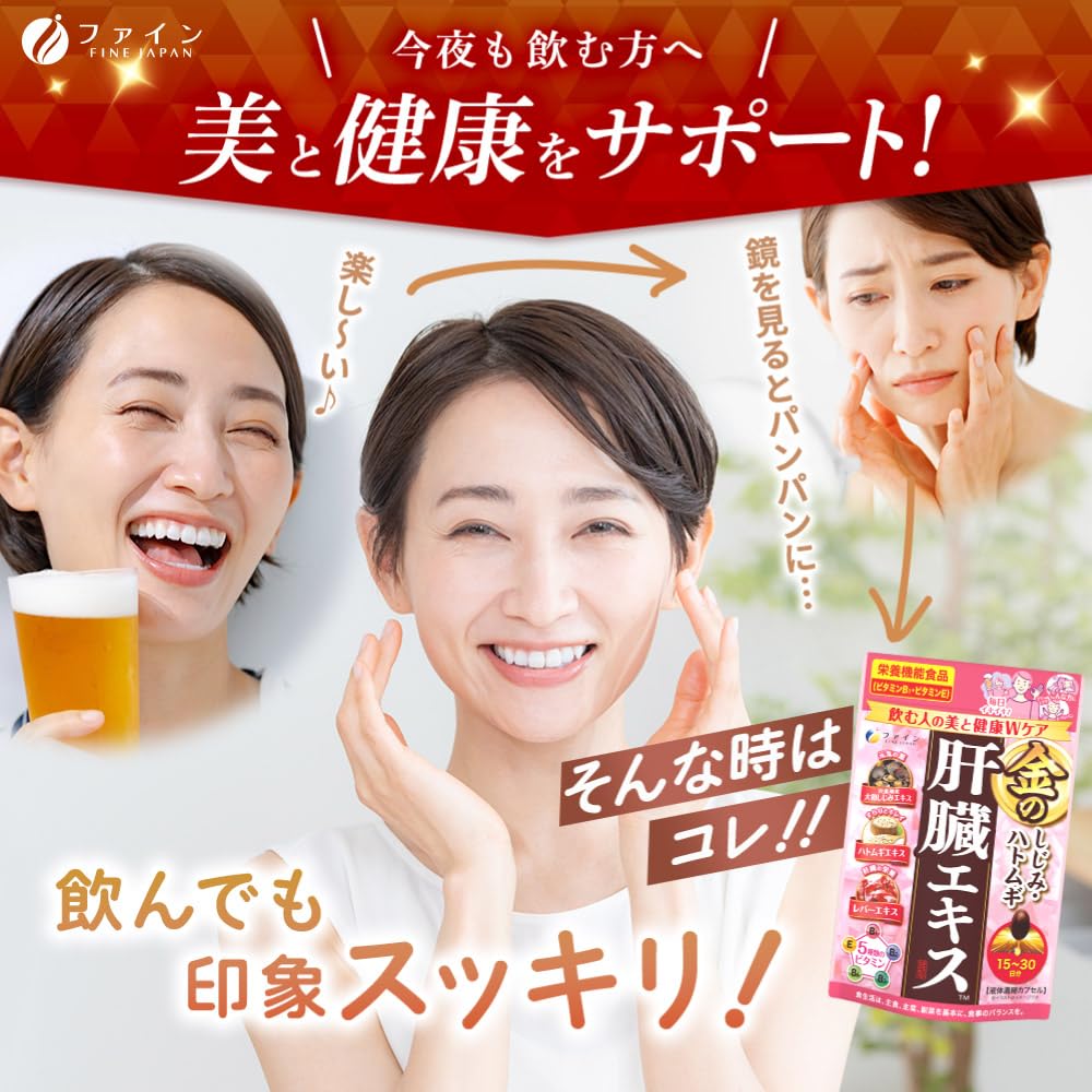 Amazon.co.jp: ファイン(FINE JAPAN) 金のしじみハトムギ肝臓エキス 60